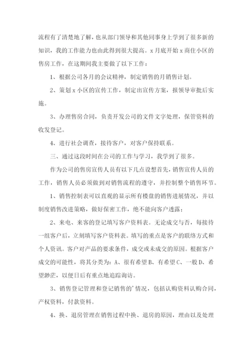 销售部部长述职报告13篇.docx