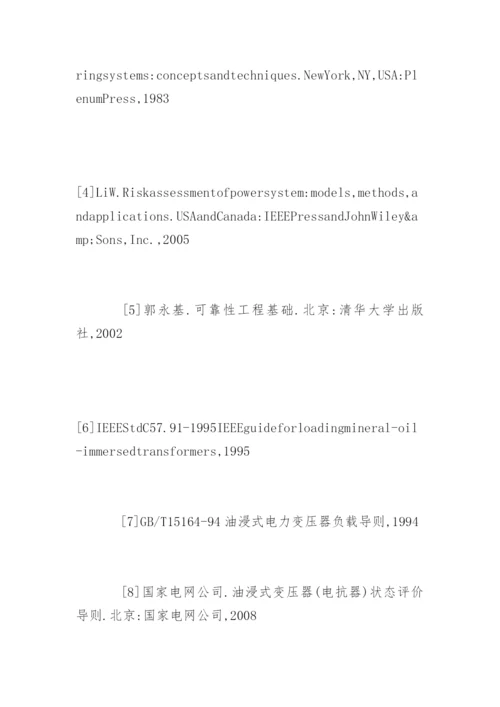 电力论文参考文献.docx