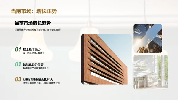 照亮未来：灯具行业透视