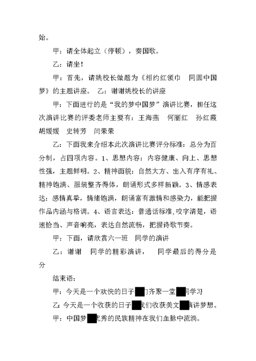 我的梦中国梦演讲比赛主持词