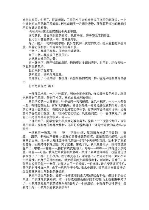 必备西湖写景作文七篇
