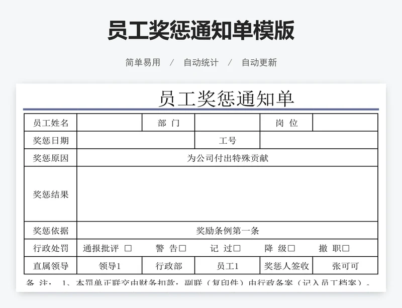 员工奖惩通知单模版