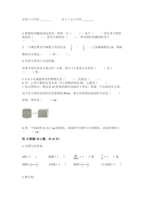 冀教版六年级下册期末真题卷（考点精练）.docx