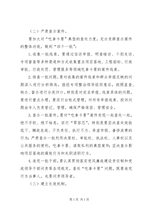 吃拿卡要调查表 (5).docx