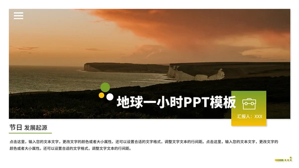 简约环保地球一小时PPT模板