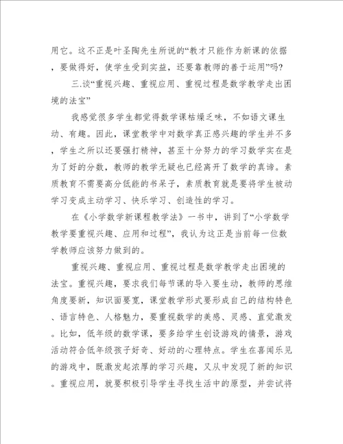 教师读书心得体会