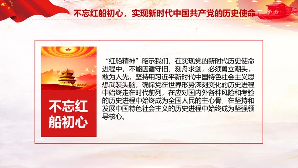 红船映初心学习红船精神党课PPT模板