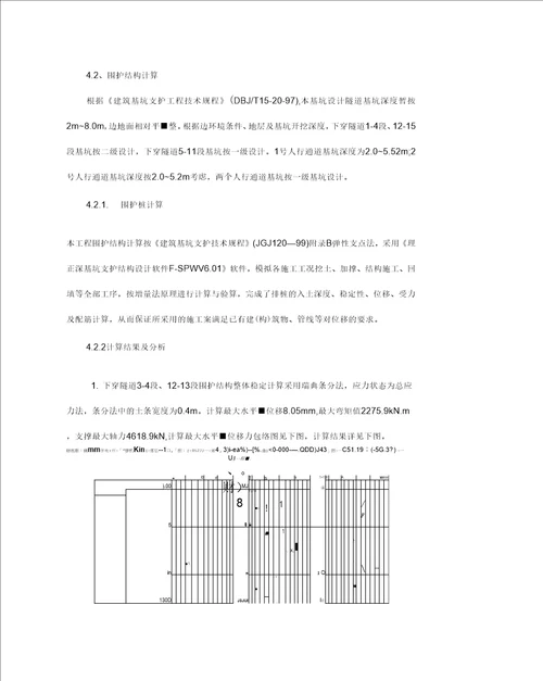 中山下穿隧道基坑安全方案修改