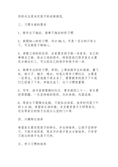 初一家长会父母代表发言稿5篇.docx