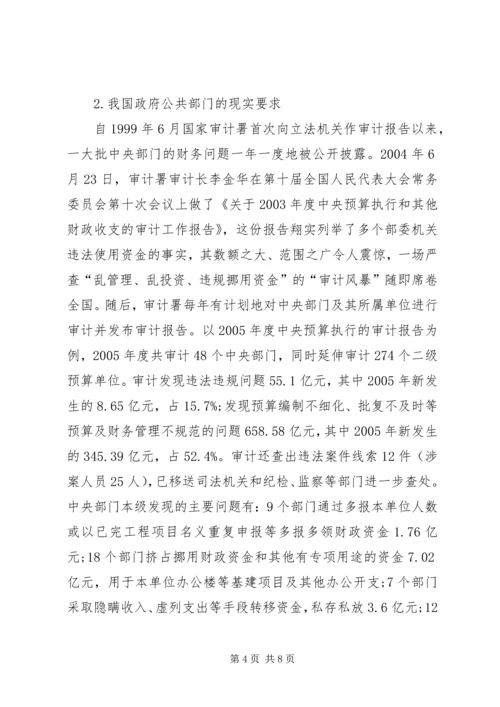 公共部门公共财产管理研究.docx