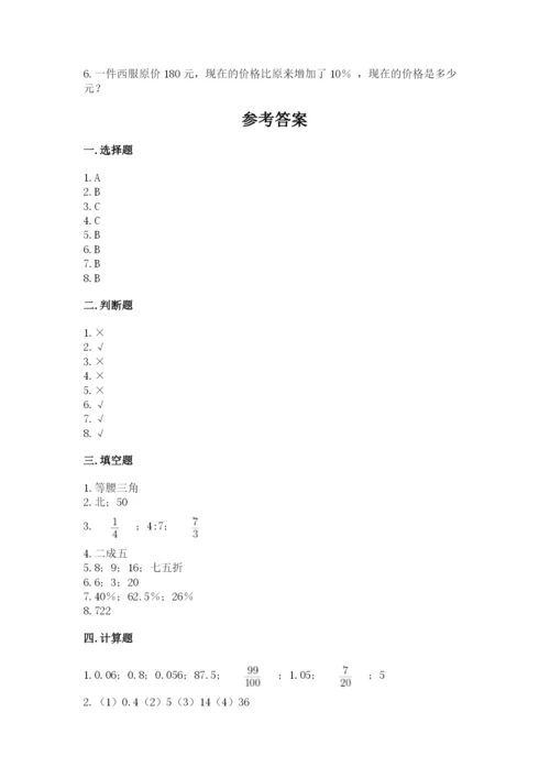 六年级下册数学期末测试卷及完整答案【考点梳理】.docx