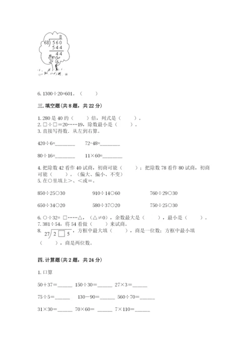 北京版四年级上册数学第六单元 除法 测试卷（典型题）.docx