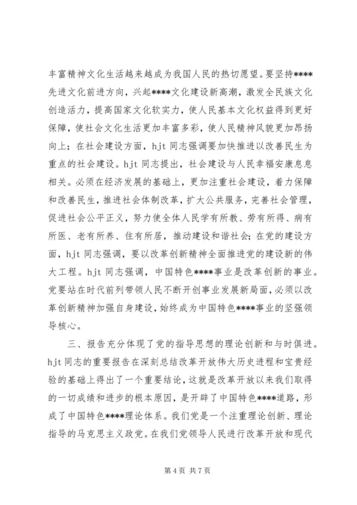 学习十7大报告的心得体会 (2).docx