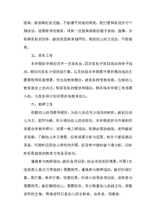 小班二月份班主任工作总结（共3篇）