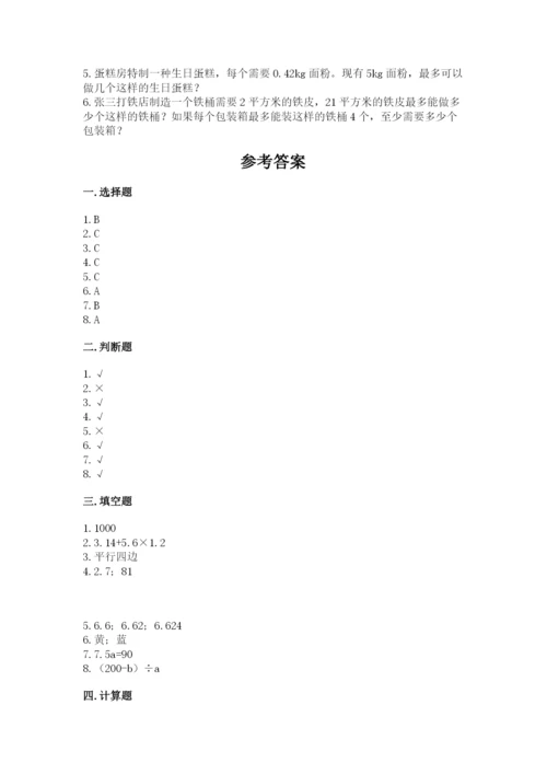 小学五年级上册数学期末考试试卷含答案【满分必刷】.docx