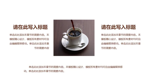 品味咖啡人生星巴克咖啡豆通用PPT模板