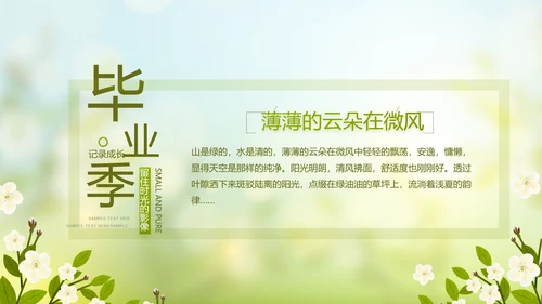 致青春毕业季青春毕业纪念册PPT动态模板