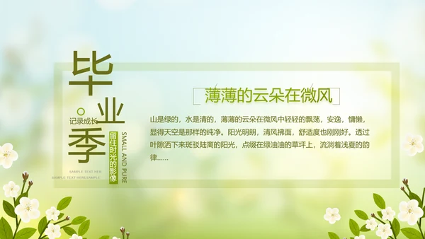 致青春毕业季青春毕业纪念册PPT动态模板