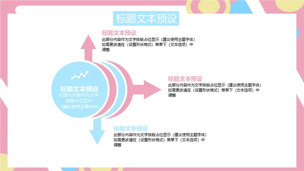 马卡龙粉色可爱商业计划书通用PPT模板