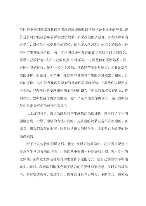 语文听评课心得体会（汇编5篇）