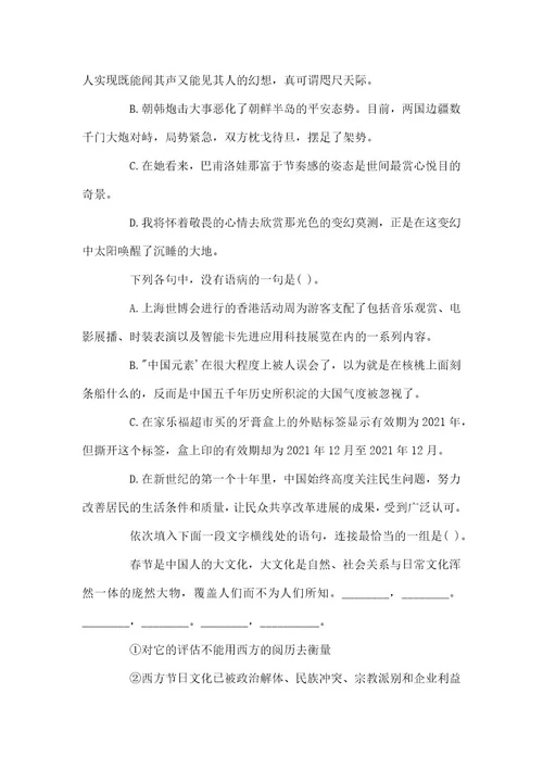 高一语文必修二《假如给我三天光明》测试试题高一语文必修二