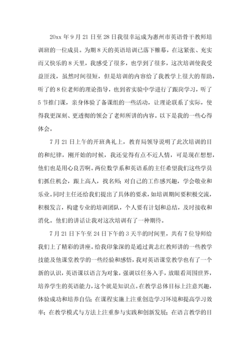 关于教师培训心得体会汇总6篇.docx