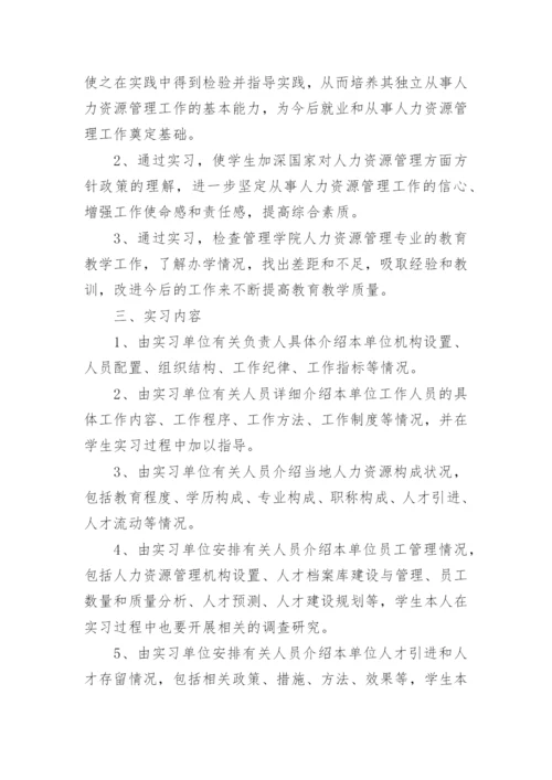 人力资源管理实习报告10篇精选.docx