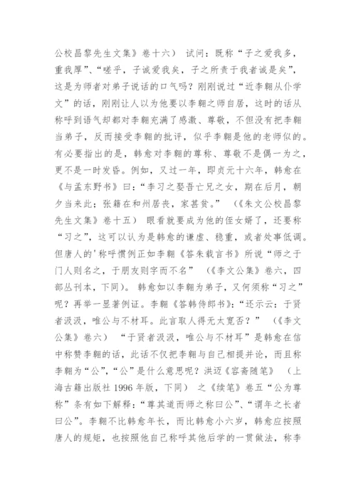 李翱是韩愈弟子吗论文.docx