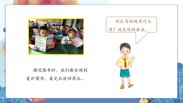 2.我们的班规我们订