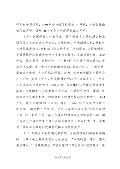 副县长在财税工作会议上的讲话.docx