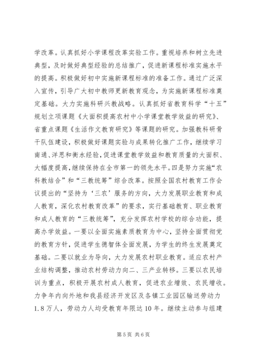 教育局会年度目标措施工作计划.docx