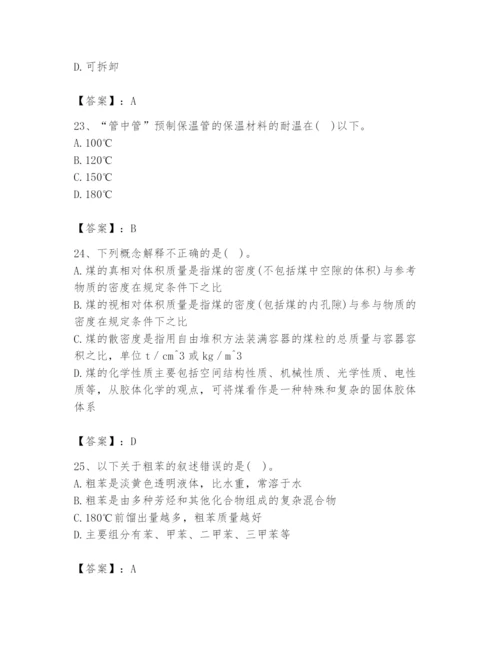 2024年公用设备工程师之专业知识（动力专业）题库带答案（综合题）.docx