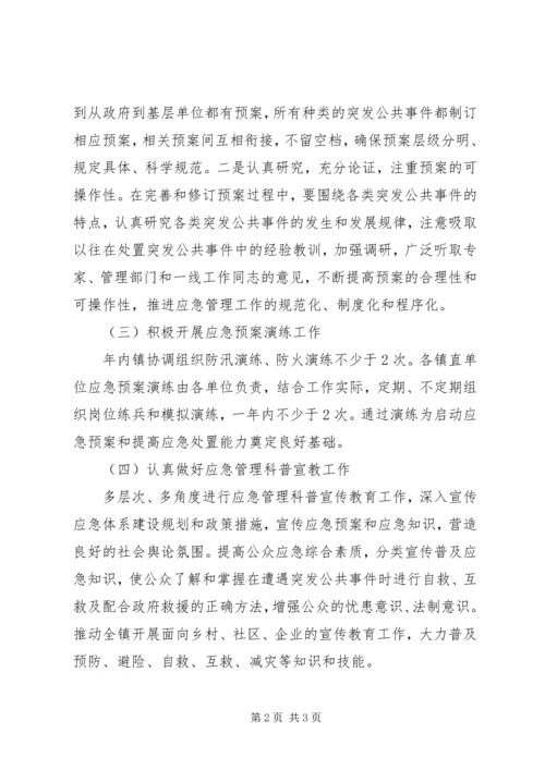 乡镇应急演练计划.docx