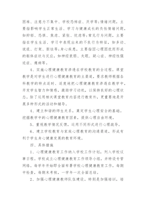 学生心理健康普测筛查方案.docx