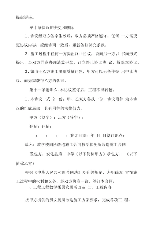 厕所改造工程合同