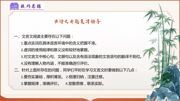 专题04：八上期末文言文复习（考点串讲）-八年级语文上学期期末考点大串讲（统编版·五四学制）