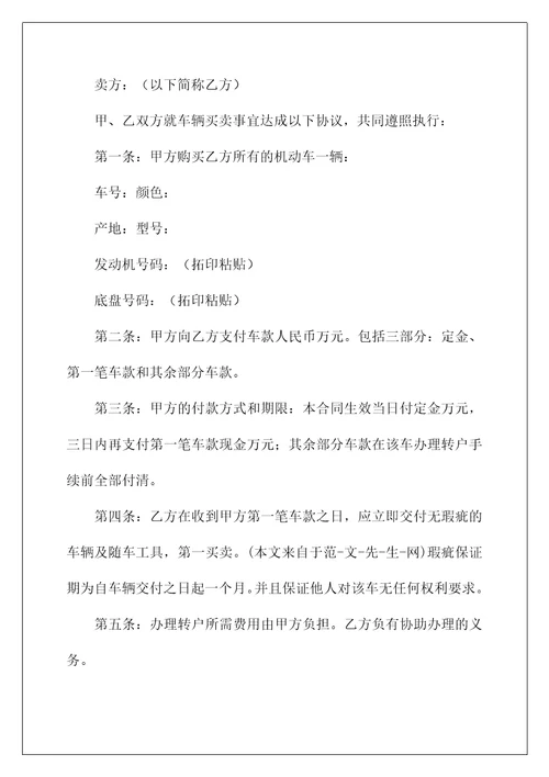 2022有关买卖合同模板合集七篇