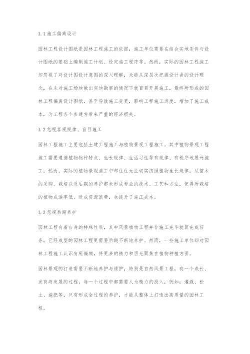 园林工程施工技术问题及防治措施.docx