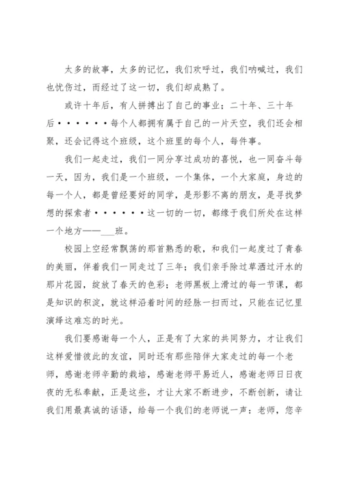 初三毕业谢师宴致辞.docx