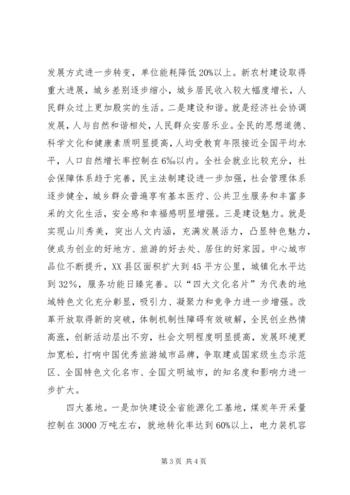 在XX县区创建全省文明城市测评验收会议上的汇报 (2).docx