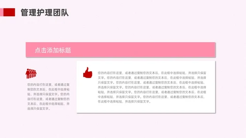 红色粉色实拍风护士长述职报告PPT模板