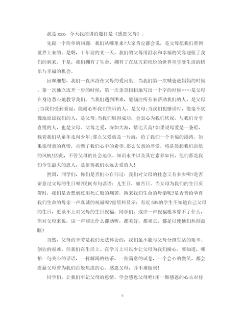 精编之感恩的心演讲稿范文五篇精选.docx