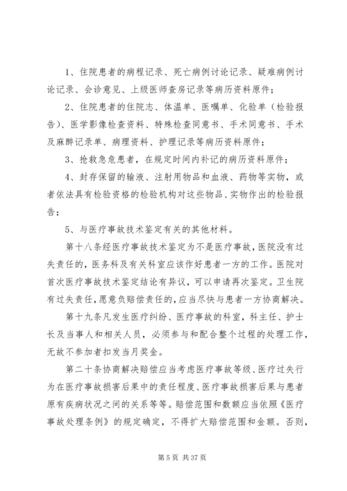 龙门中心卫生院医疗纠纷预防与处置预案.docx