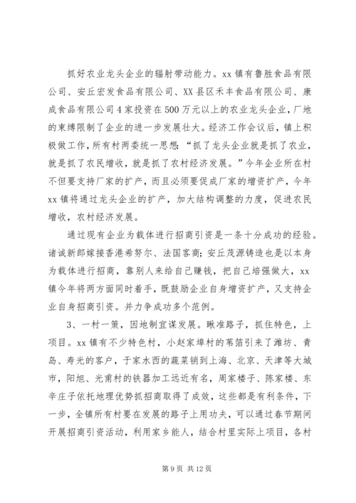 学习经济工作会议情况汇报.docx