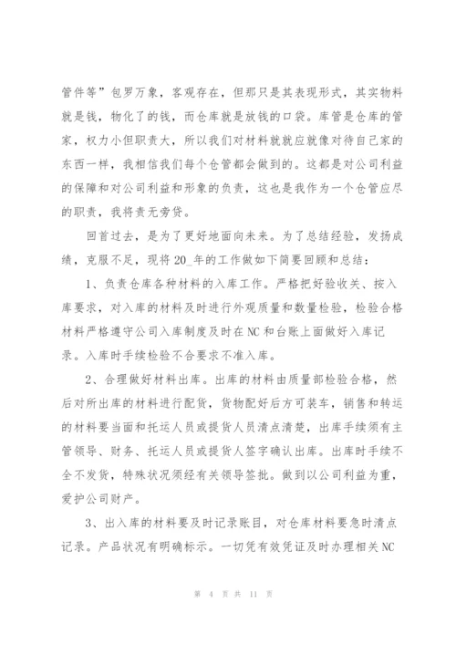 库管个人工作总结范文5篇.docx