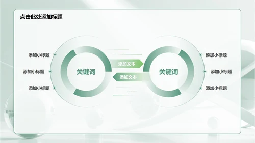 绿色简约风学生会竞选演讲PPT模板