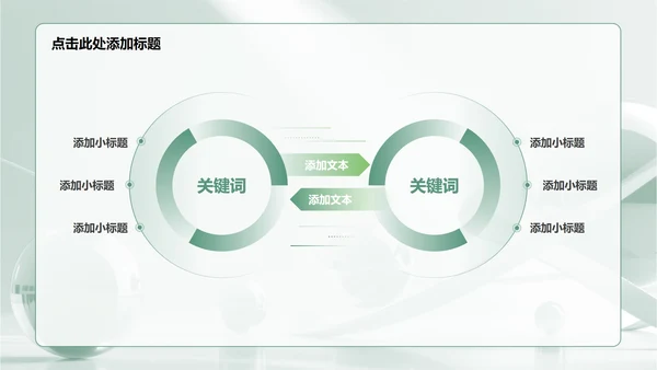 绿色简约风学生会竞选演讲PPT模板