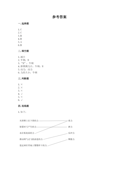 教科版四年级上册科学第三单元《运动和力》测试卷精品加答案.docx