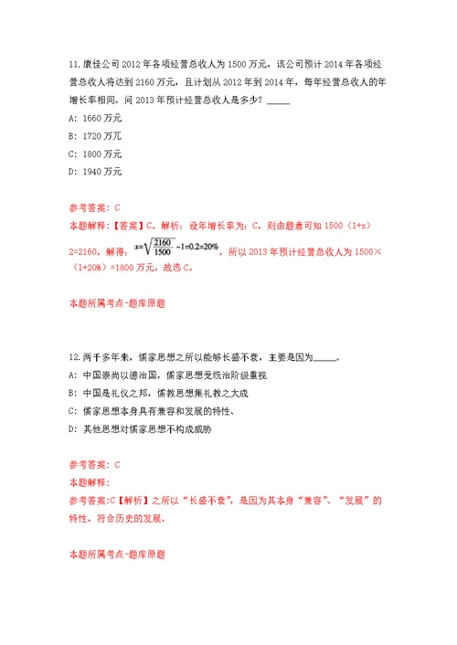 2022年01月河南平顶山尼龙新材料产业集聚区管委会招考聘用公开练习模拟卷（第9次）