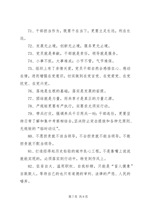 党建办主任原创的90个时评金句，.docx